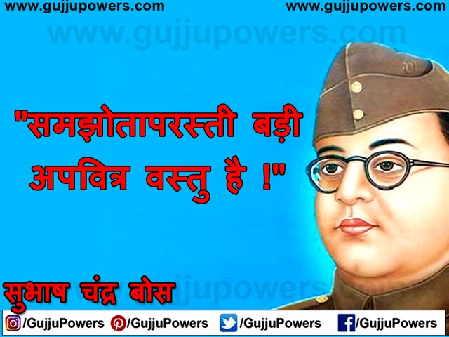 Z Subhash Chandra Bose Quotes In Hindi Images - Gujju Powers 08.jpg