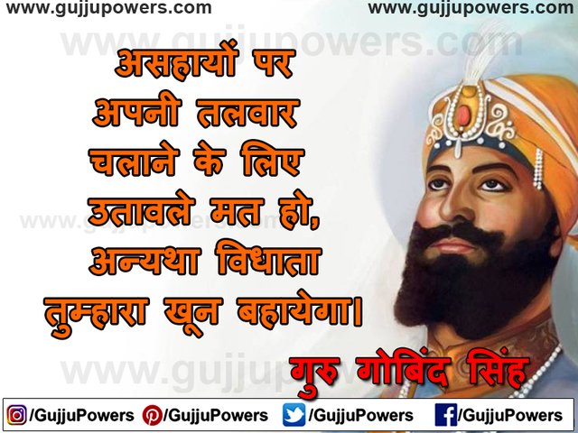 Guru Gobind Singh Ji Quotes in Hindi & Punjabi Images - Gujju Powers 10.jpg