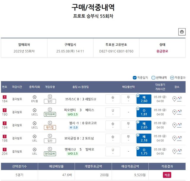 프로토 승부식 55회차-200원-당첨-3.jpg