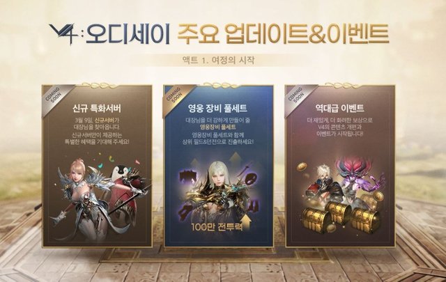 V4 오디세이 액트1 여정의시작 업데이트 사전등록 이벤트 (3).jpg