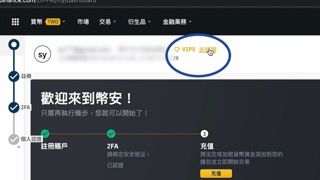 Binance 幣安認證教學 - 個人認證教學 1