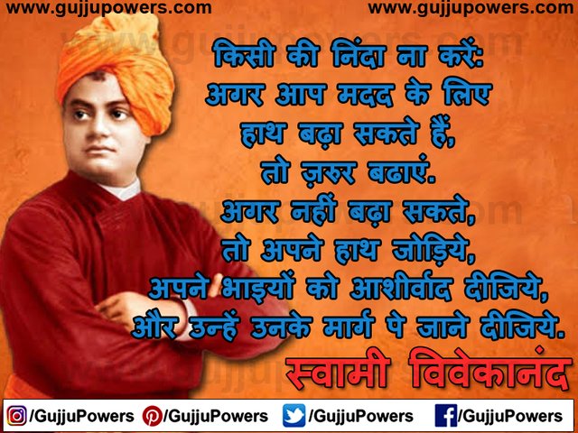 Swami Vivekananda Quotes In Hindi Images - Gujju Powers 05.jpg