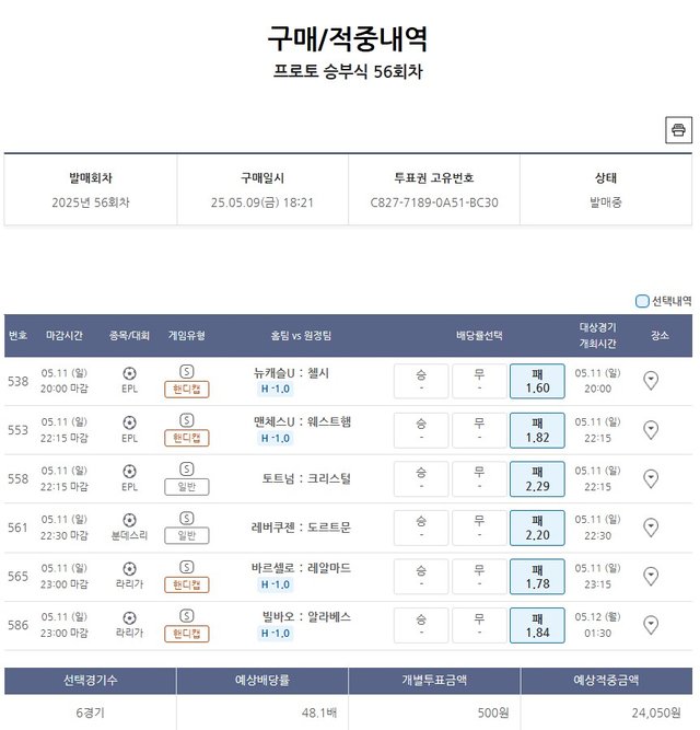 프로토 승부식 56회차-일-2.jpg
