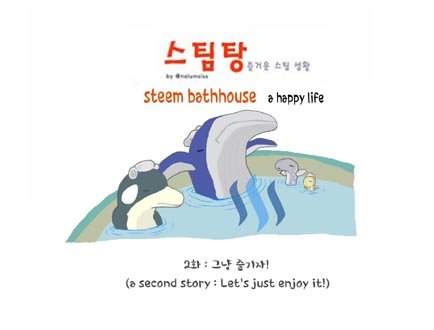 네이버 스팀탕2화 메인.jpg