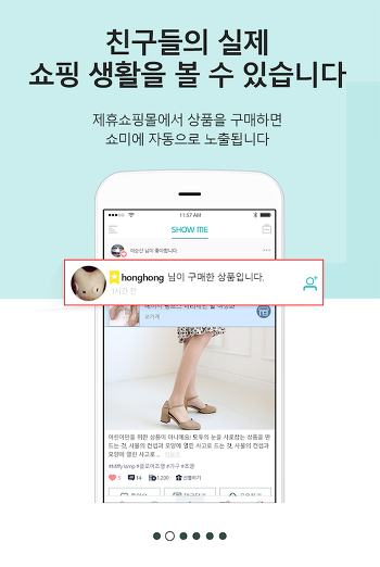 쇼미(SHOWME) 쇼핑정보 공유 포인트적립 SNS 어플 (2).png