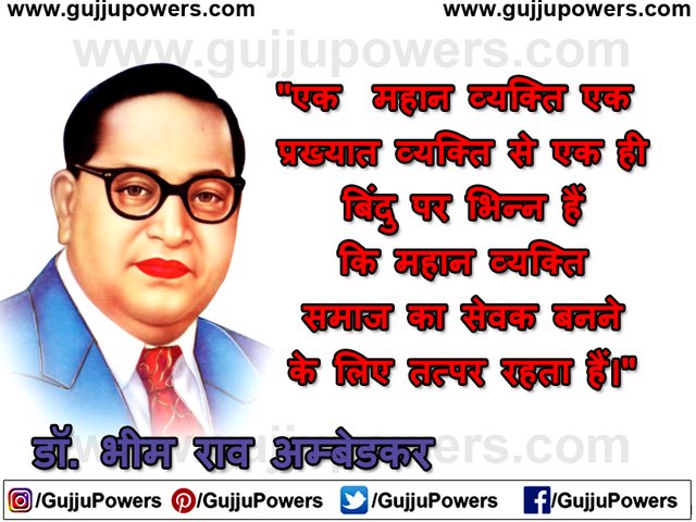Dr Bhimrao Ambedkar Quotes In Hindi Images - Gujju Powers 09.jpg