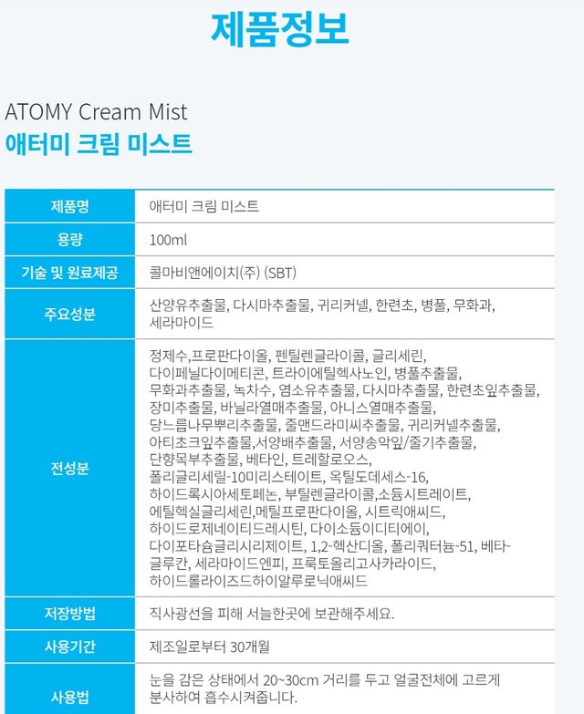Screenshot_20250719_233809_Atomy Shop.jpg