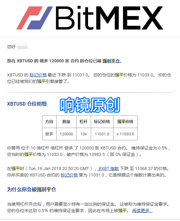 2018年1月17日-bitmex爆仓详情_副本.png