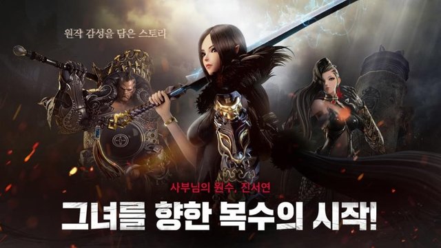 블레이드앤소울 레볼루션(Blade&Soul Revolution) 사전예약 (4).jpg