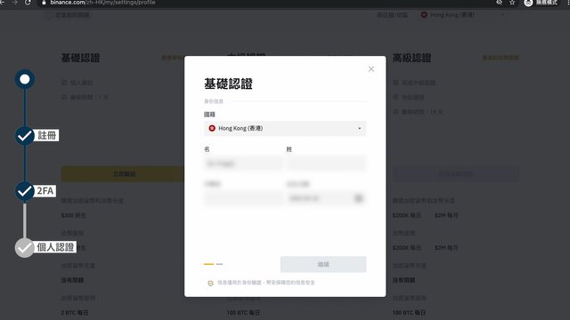 Binance 幣安認證教學 - 基礎認證