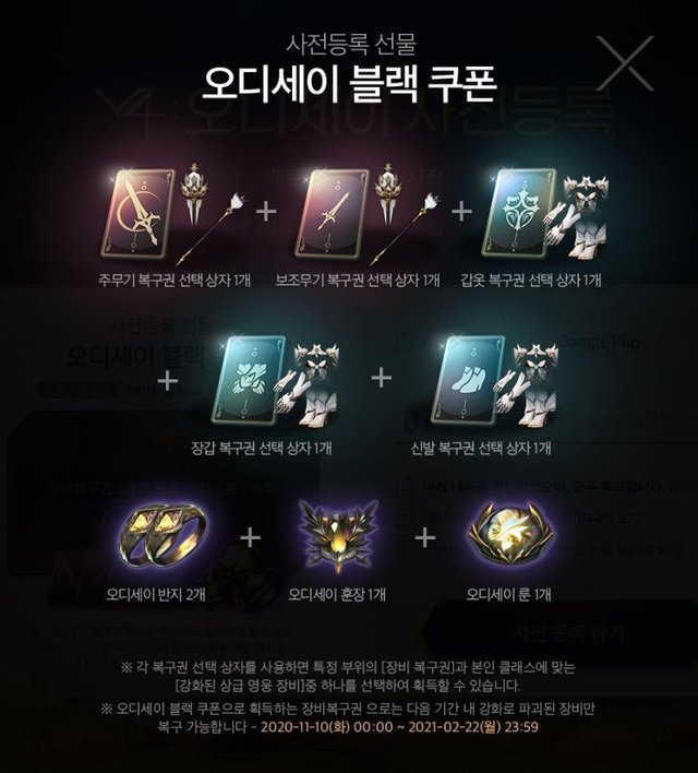 V4 오디세이 액트1 여정의시작 업데이트 사전등록 이벤트 (8).jpg