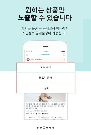 쇼미(SHOWME) 쇼핑정보 공유 포인트적립 SNS 어플 (3).png