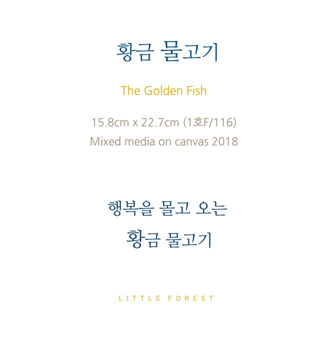 스팀잇 2018년 8월달력 - 리틀포레스트 황금물고기-1.jpg