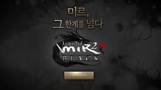 레전드오브미르2 블랙(Legend of Mir2 Black) 모바일 게임 사전등록 (5).jpg