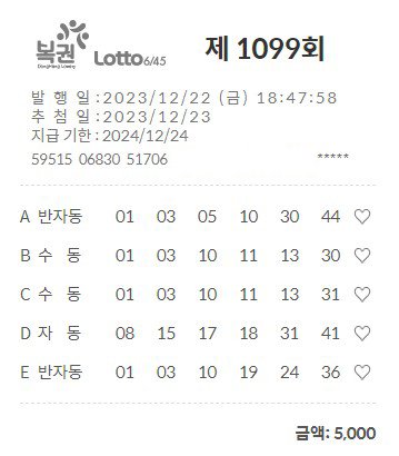 스팀잇-1099회 온라인 로또 구입-1.jpg