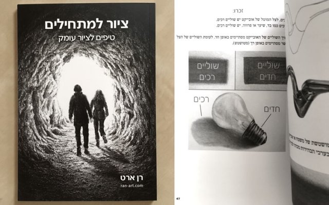 ספר-לימוד-ציור-בנושא-עומק.jpg