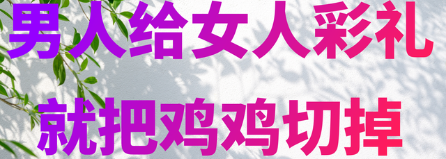 彩礼.png