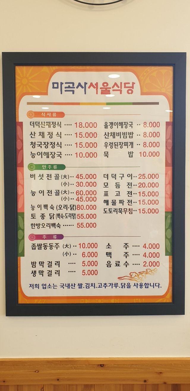 마곡사서울식당3.jpg