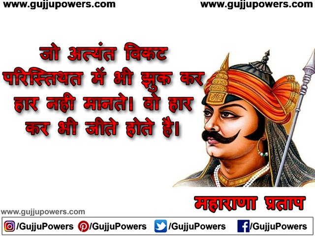 Maharana Pratap Quotes in hindi Images - Gujju Powers 04.jpg