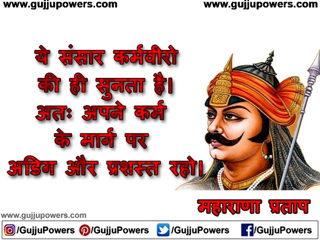 Maharana Pratap Quotes in hindi Images - Gujju Powers 09.jpg