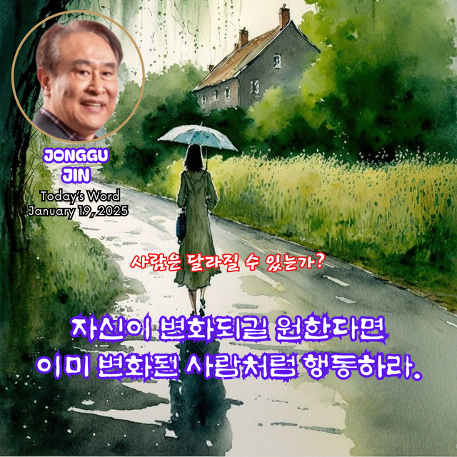 사람은달라질수있는가.png