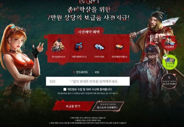 데스워Z(DeathWar Z) 좀비게임 사전예약 (11).JPG