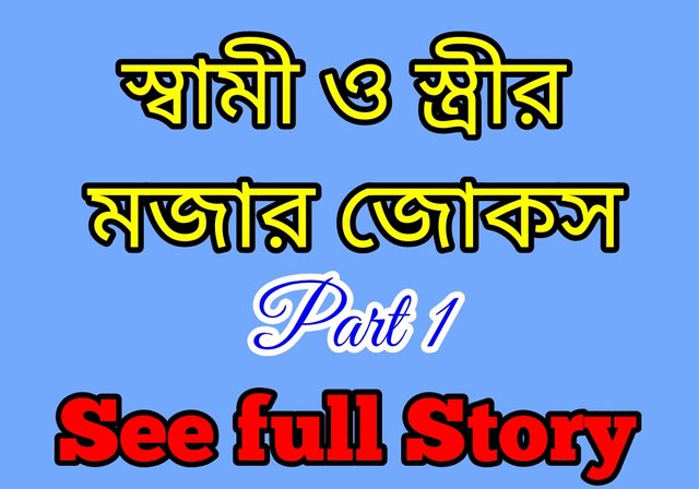 Bangla funny jokes, sijan.jpg