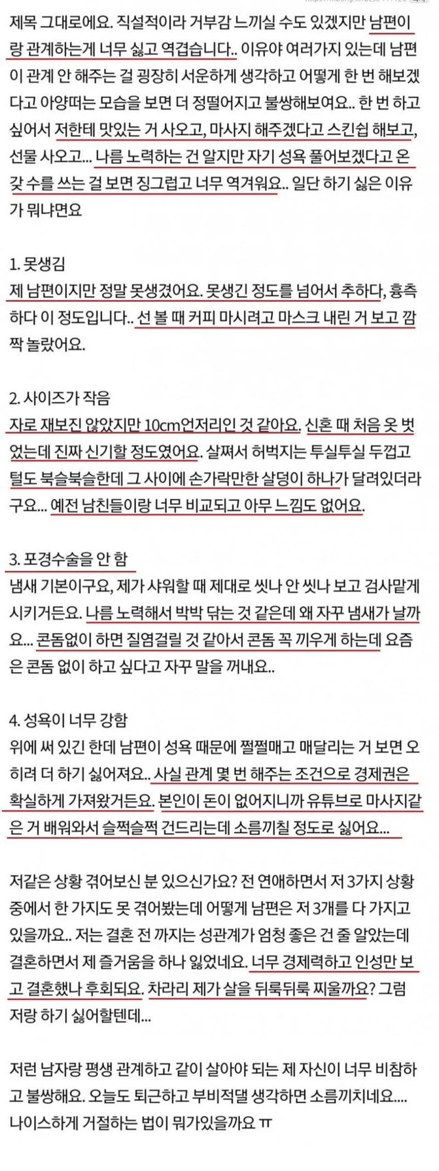남편과 육체관계를 즐기기 싫다는 유부녀.png