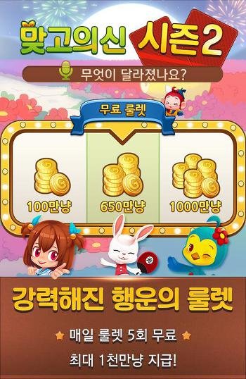 맞고의 신 for kakao 조이맥스 모바일 게임 (4).jpg