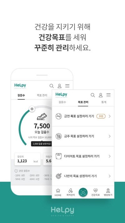 헬피(HeLpy) 건강 관리 병원 찾기 어플 (5).jpg