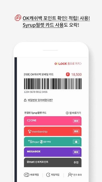 OK캐쉬백 락 오락(OKCashbag Lock Olock) (3).jpg