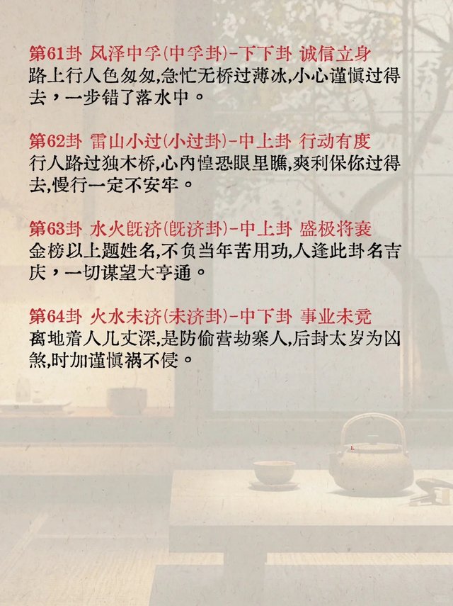 ✨终于！找到一个看得懂的易经64卦解析啦！💥_13_师兄讲国学_来自小红书网页版.jpg