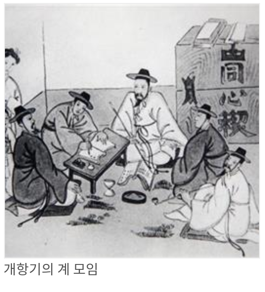 개항기의 계모임.png