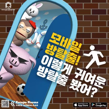 방탈출(Escape Rooms) 게임 어플 (9).jpg