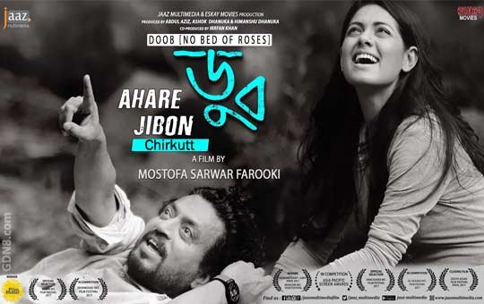 Ahare-Jibon-Doob-Bangla-Movie.jpg