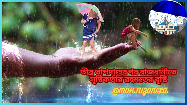 ব্র তাপদাহের পর রাজধানীতে (1).png