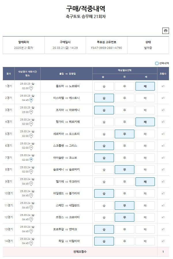 축구토토 승무패 21회차-1000원-1.jpg