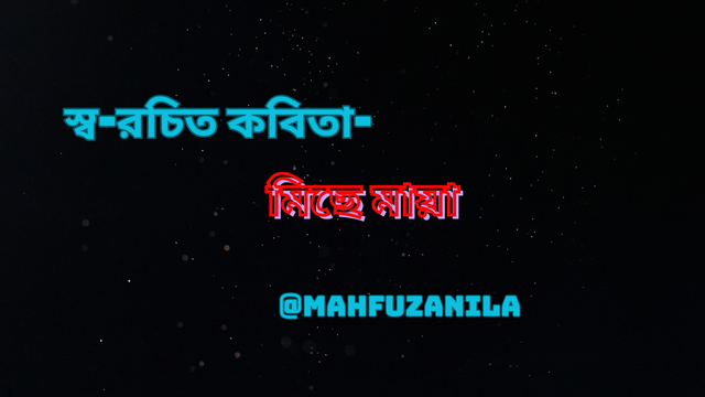 স্ব-রচিত কবিতা- (2).png