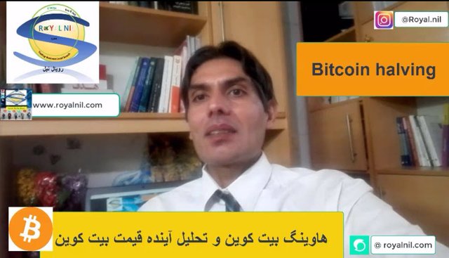 royal nil.hojat sayahi.Halving Bitcoin and its effects and future analysis of Bitcoin price-fa.jpg