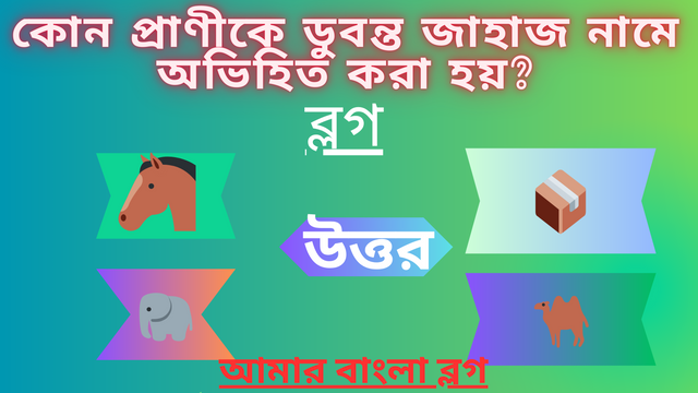 হাদা ভোঁদা চরিত্র দুটি কার সৃষ্টি (1).png