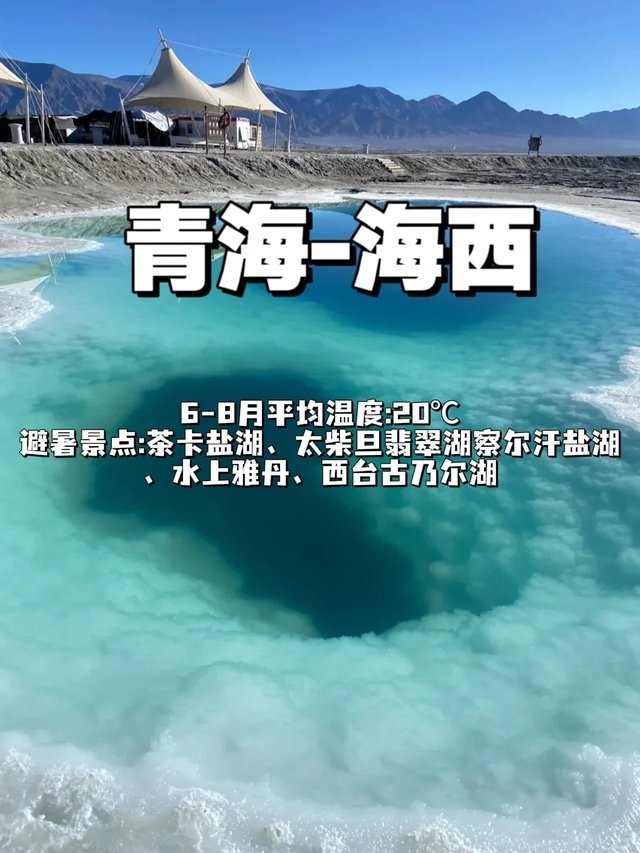 逃离酷暑！6-8月必去的13个国内小众旅行！_6_呀呀呀_来自小红书网页版.jpg