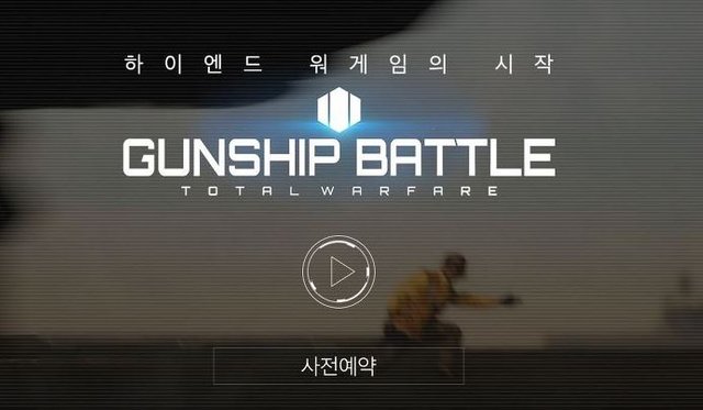 건쉽배틀 토탈워페어(Gunship Battle Total Warfare) 사전예약 (7).JPG