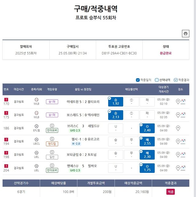 프로토 승부식 55회차-200원-당첨-2.jpg