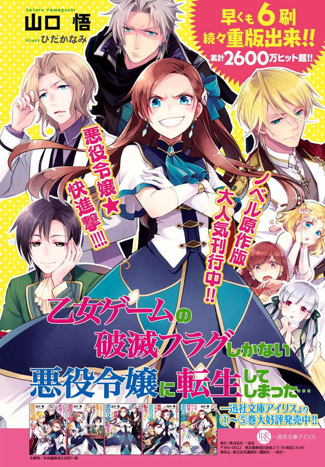 Otome Game no Hametsu Flag Shika Nai Akuyaku Reijou ni Tensei