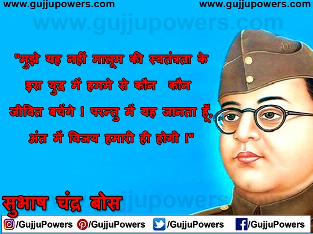 Z Subhash Chandra Bose Quotes In Hindi Images - Gujju Powers 04.jpg