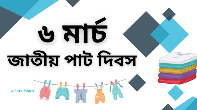 জাতীয় পাট দিবস.png