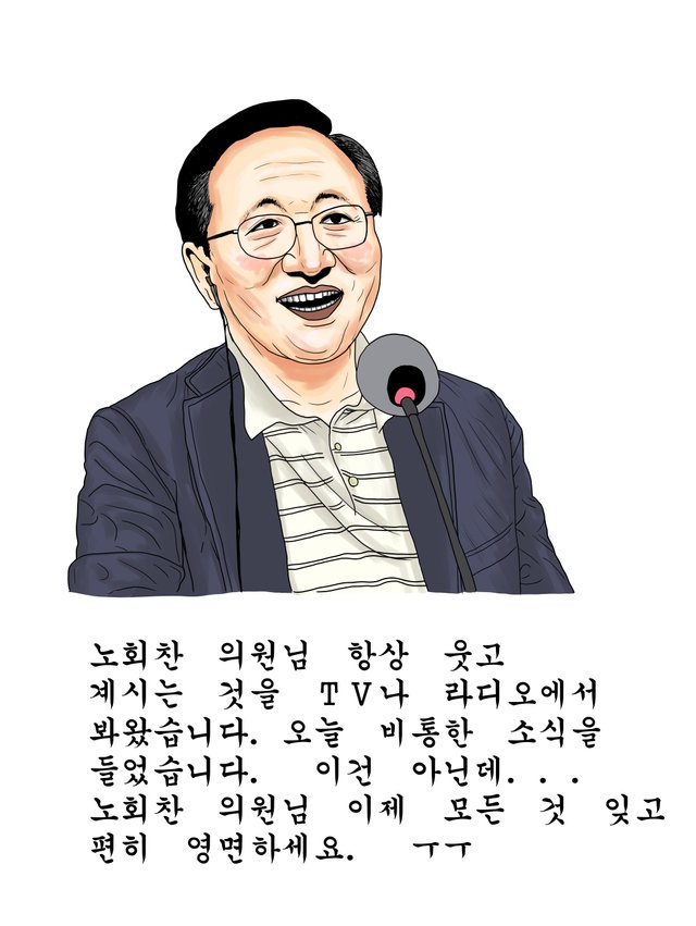 노회찬의원.jpg