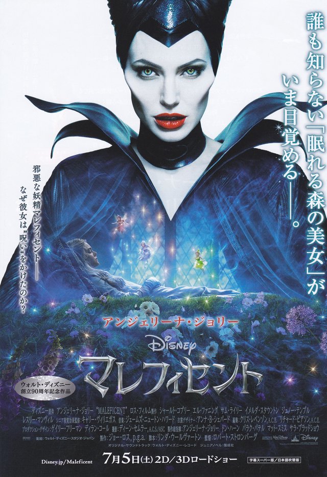 MALEFICENT(2014).jpg