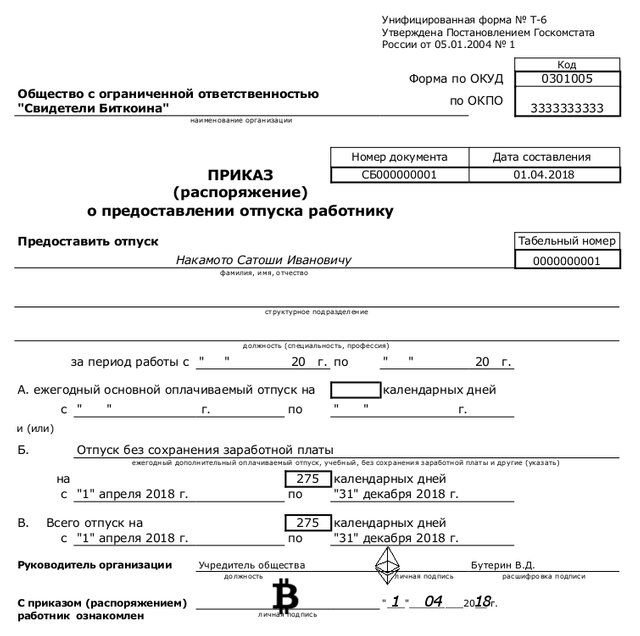 Приказ на отпуск директора за свой счет.jpg