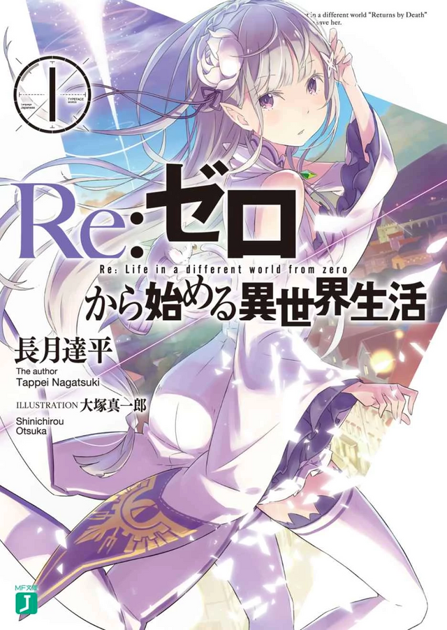 Re_Zero_-_Novela_Volumen_1.png